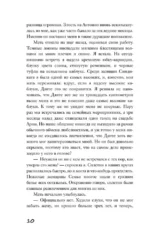 Связанные долгом — изображение 9