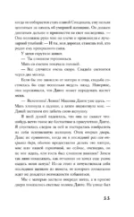 Связанные долгом — изображение 10