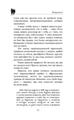 Дейл Карнеги. Приемы общения с любым человеком, в любой ситуации — изображение 11