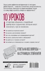 Дейл Карнеги. Приемы общения с любым человеком, в любой ситуации — изображение 3