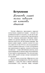 Дейл Карнеги. Приемы общения с любым человеком, в любой ситуации — изображение 9