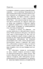 Дейл Карнеги. Приемы общения с любым человеком, в любой ситуации — изображение 10