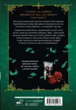 Кровь розы. Rosen Blood. Том 4 — изображение 2