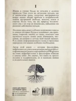 От смятения к ясности. Жизнь и учение Будды — изображение 3