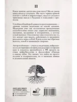 Прямой контакт. Пошаговое руководство по медитации на дыхание — изображение 3