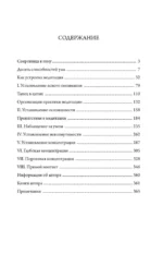 Прямой контакт. Пошаговое руководство по медитации на дыхание — изображение 4
