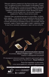 Убийство Алисы — Зарубежные детективы, триллеры, ужасы