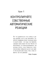 Влияние и защита от манипуляций. Книга-тренинг: секреты Чалдини на практике — изображение 12