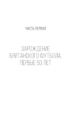 История английского футбола — изображение 6