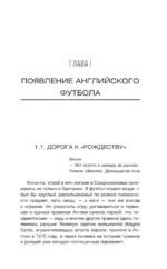 История английского футбола — изображение 7