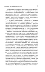 История английского футбола — изображение 9