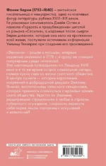 Эвелина, или История вступления юной леди в свет — изображение 2