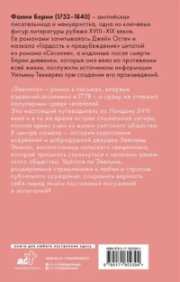 Эвелина, или История вступления юной леди в свет — Зарубежная классика