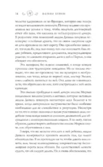 Эвелина, или История вступления юной леди в свет — изображение 12