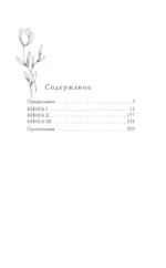 Эвелина, или История вступления юной леди в свет — изображение 3
