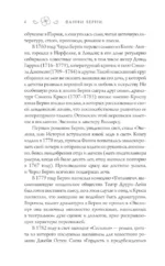 Эвелина, или История вступления юной леди в свет — изображение 5