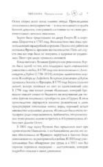 Эвелина, или История вступления юной леди в свет — изображение 6