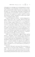 Эвелина, или История вступления юной леди в свет — изображение 8