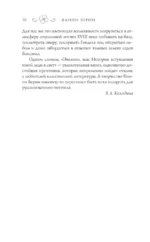 Эвелина, или История вступления юной леди в свет — изображение 9