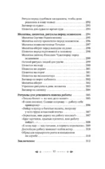 Большая книга шепотков. Старинная магия для благополучия в настоящем: обряды, ритуалы, заговоры — изображение 13