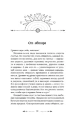 Большая книга шепотков. Старинная магия для благополучия в настоящем: обряды, ритуалы, заговоры — изображение 14