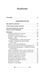 Большая книга шепотков. Старинная магия для благополучия в настоящем: обряды, ритуалы, заговоры — изображение 4