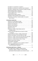 Большая книга шепотков. Старинная магия для благополучия в настоящем: обряды, ритуалы, заговоры — изображение 5