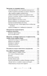 Большая книга шепотков. Старинная магия для благополучия в настоящем: обряды, ритуалы, заговоры — изображение 8