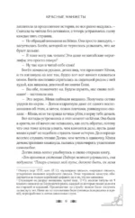 Красные манжеты. Книга 1 — изображение 7