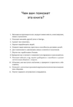 Весь Карнеги. Как завоевать друзей и оказывать влияние на людей. Как перестать беспокоится и начать жить. Как выработать уверенность в себе и влиять на людей, выступая публично — изображение 12