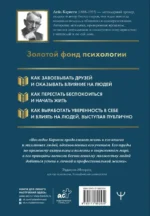 Весь Карнеги. Как завоевать друзей и оказывать влияние на людей. Как перестать беспокоится и начать жить. Как выработать уверенность в себе и влиять на людей, выступая публично — изображение 3