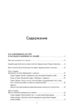 Весь Карнеги. Как завоевать друзей и оказывать влияние на людей. Как перестать беспокоится и начать жить. Как выработать уверенность в себе и влиять на людей, выступая публично — изображение 4