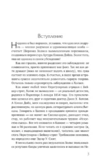 Дело о Нерегулярных отрядах с Бейкер-стрит — изображение 4