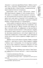 Дело о Нерегулярных отрядах с Бейкер-стрит — изображение 6