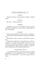 Дело о Нерегулярных отрядах с Бейкер-стрит — изображение 8