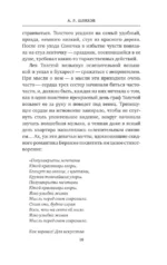 Лев Толстой и жена — изображение 11