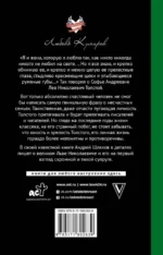 Лев Толстой и жена — изображение 3