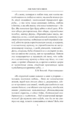 Лев Толстой и жена — изображение 4