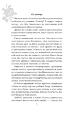Лев Толстой и жена — изображение 6