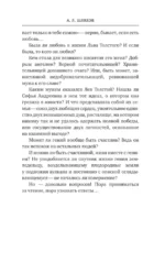 Лев Толстой и жена — изображение 7