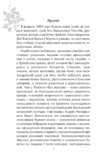 Лев Толстой и жена — изображение 8