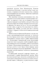 Лев Толстой и жена — изображение 10