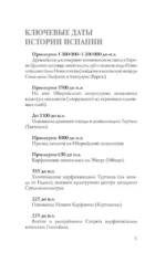 Испания. Полная история — изображение 4