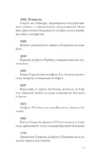 Испания. Полная история — изображение 10