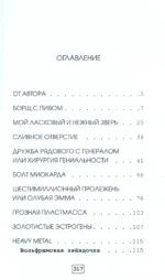 Записки судмедэксперта — изображение 4