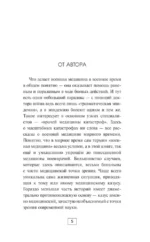 Записки судмедэксперта — изображение 6