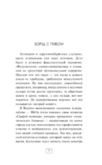 Записки судмедэксперта — изображение 8