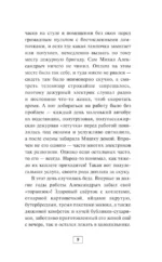 Записки судмедэксперта — изображение 10
