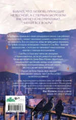 Первый мороз. Книга 1 — изображение 2