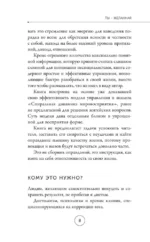 Ты – желанная. Новая технология естественного похудения — изображение 4
